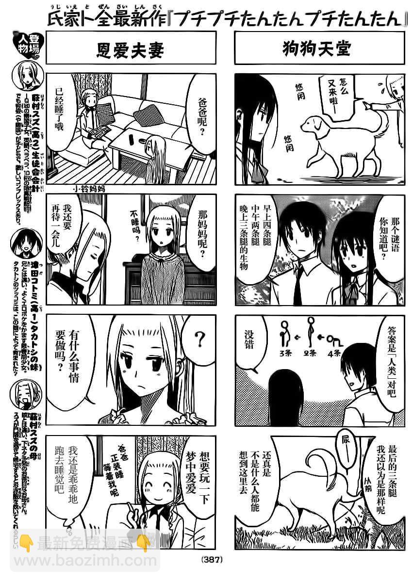 🍘妄想学生会 第179话 胸前口袋的秘密 第3页