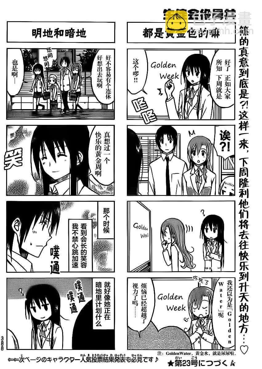 🍘妄想学生会 第179话 胸前口袋的秘密 第4页