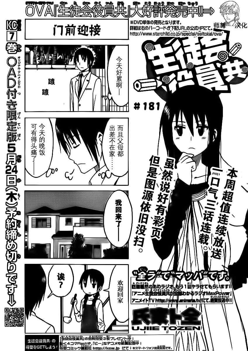 🍘妄想学生会 第181话 门前迎接 第1页