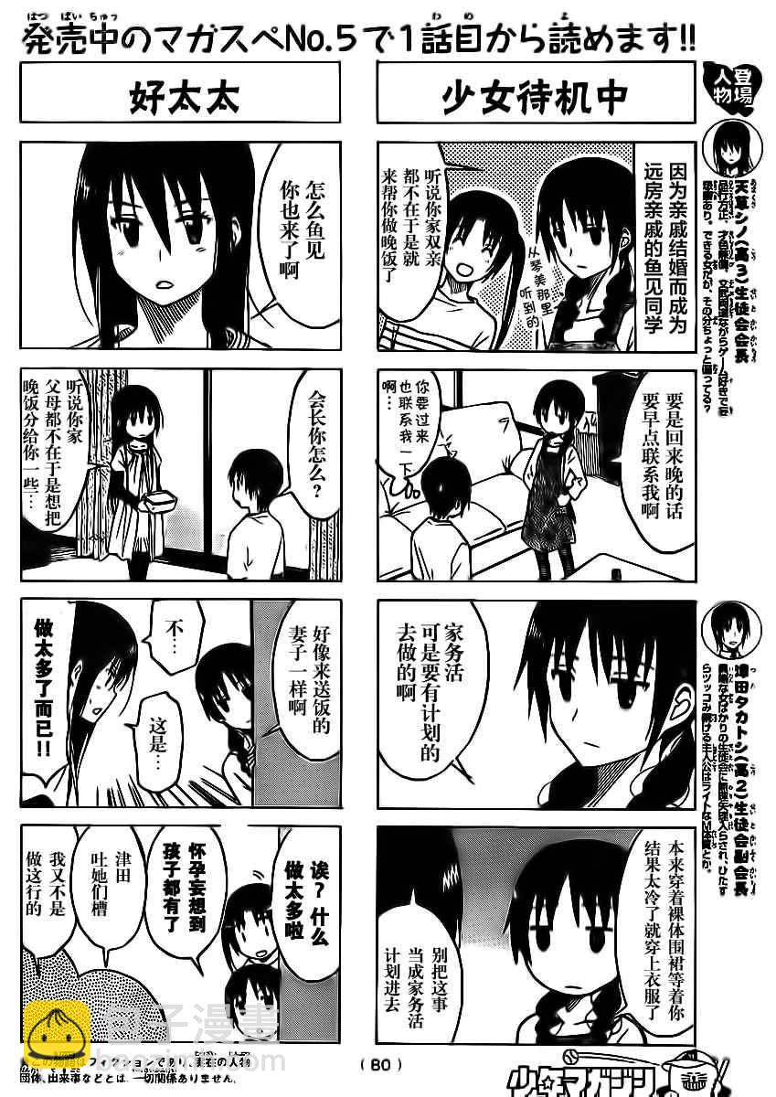 🍘妄想学生会 第181话 门前迎接 第2页