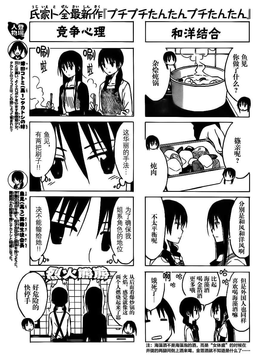 🍘妄想学生会 第181话 门前迎接 第3页