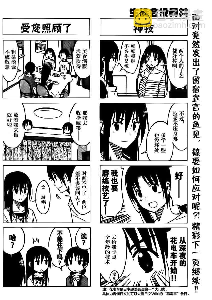 🍘妄想学生会 第181话 门前迎接 第4页