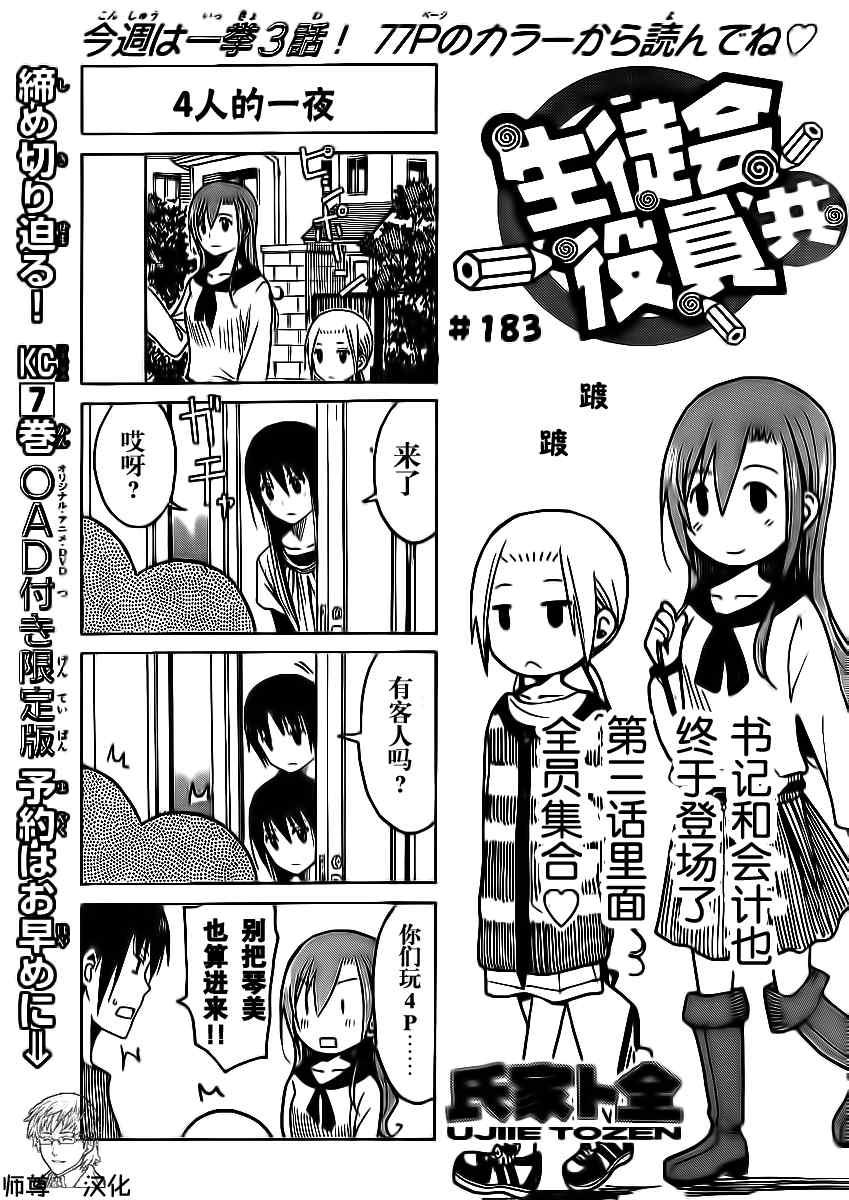 🍘妄想学生会 第183话 4人一夜 第1页