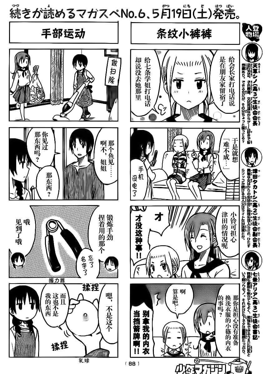 🍘妄想学生会 第183话 4人一夜 第2页