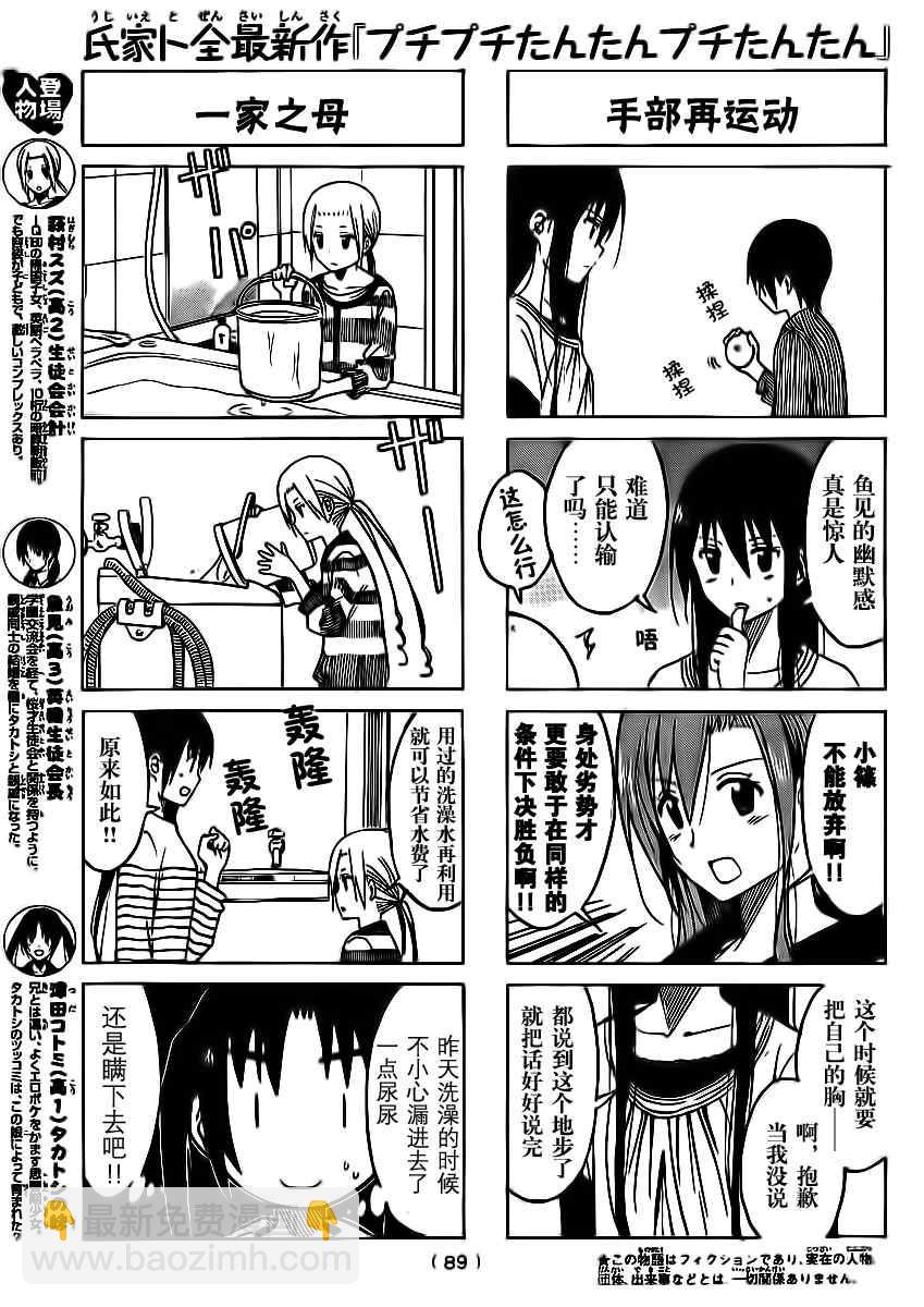 🍘妄想学生会 第183话 4人一夜 第3页