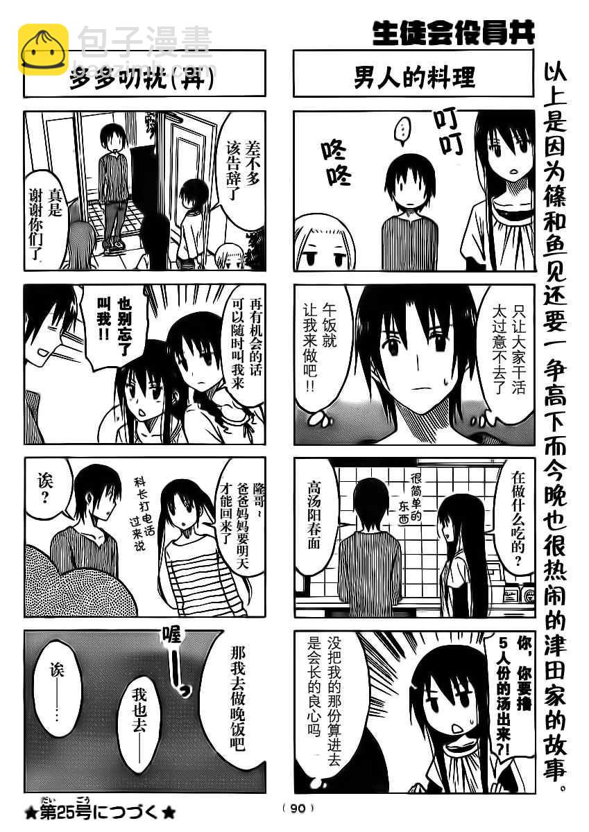 🍘妄想学生会 第183话 4人一夜 第4页