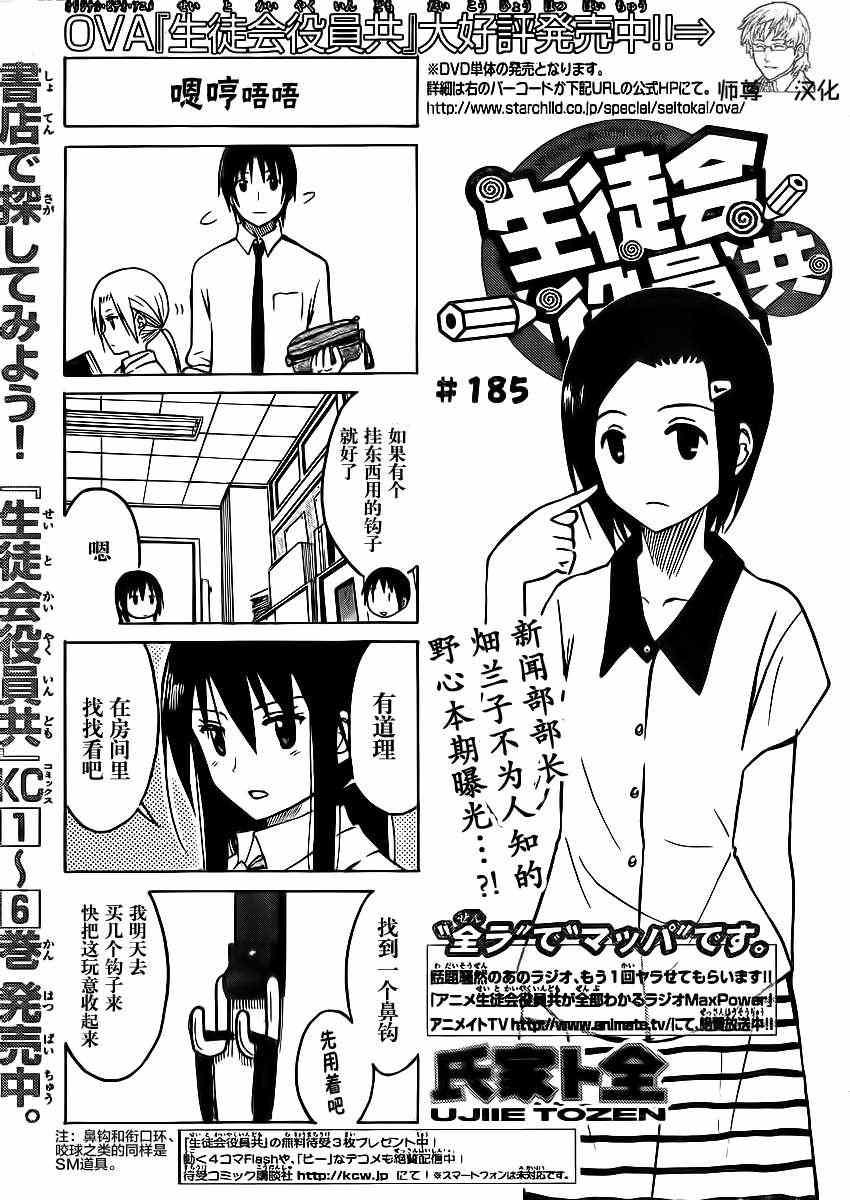 🍘妄想学生会 第185话 嗯哼呜呜 第1页
