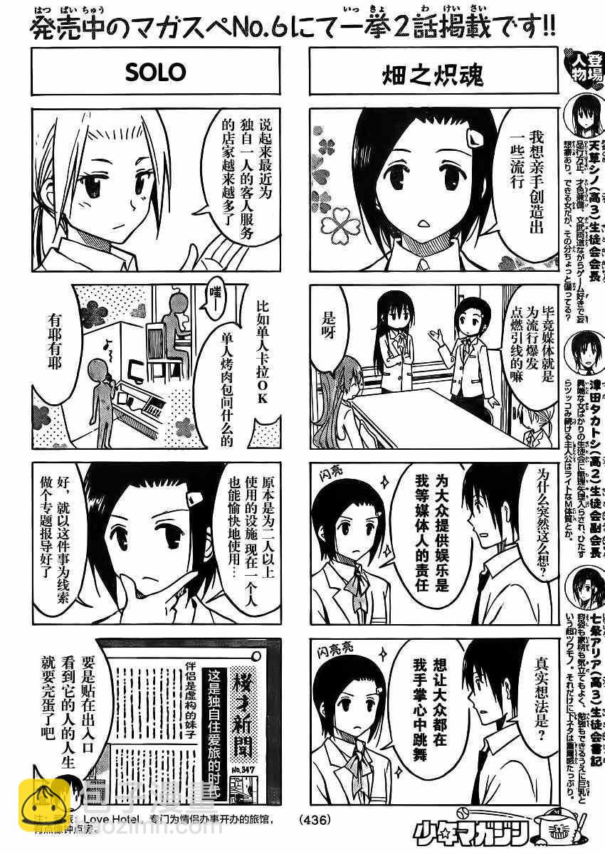 🍘妄想学生会 第185话 嗯哼呜呜 第2页