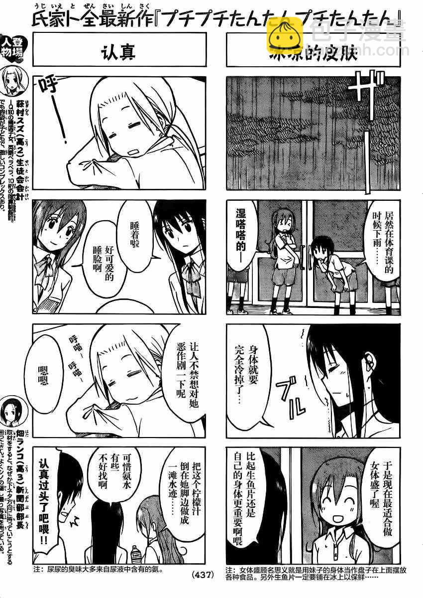 🍘妄想学生会 第185话 嗯哼呜呜 第3页