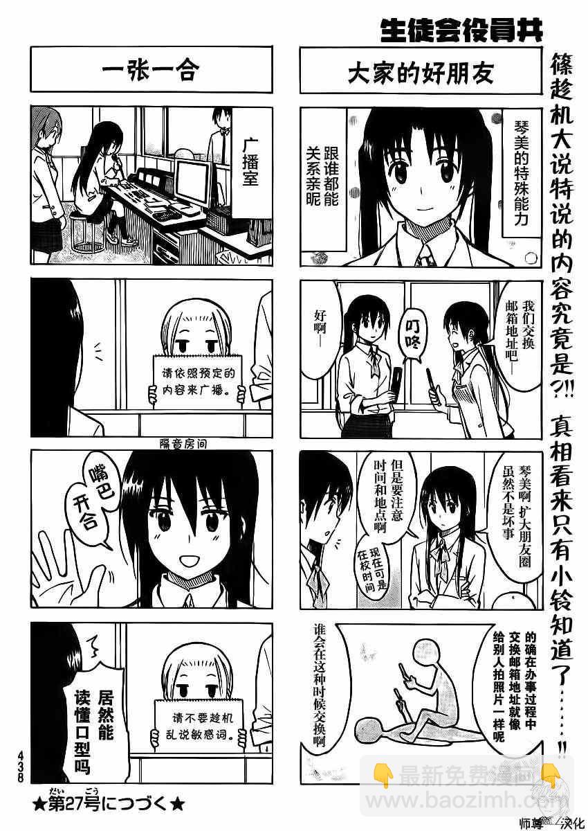 🍘妄想学生会 第185话 嗯哼呜呜 第4页