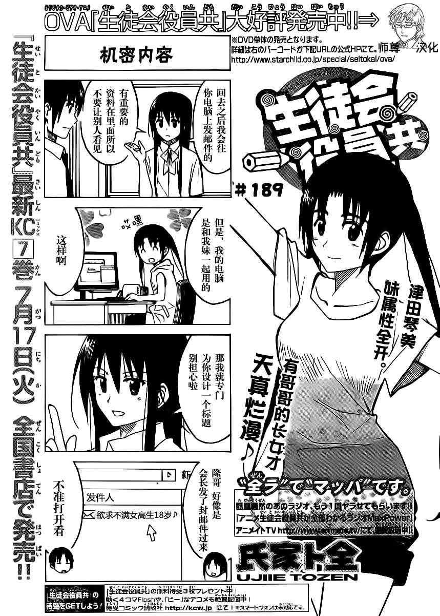 🍘妄想学生会 第189话 机密内容 第1页