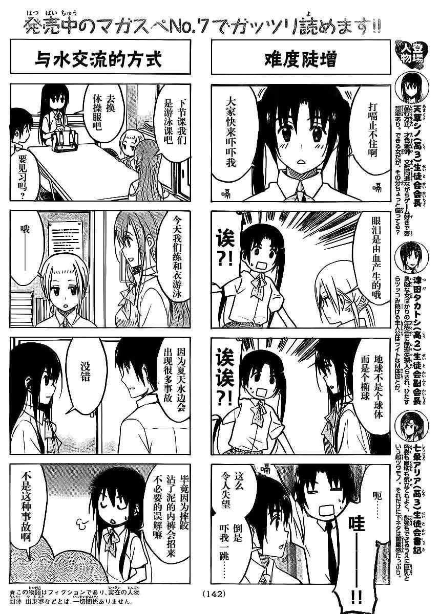 🍘妄想学生会 第189话 机密内容 第2页