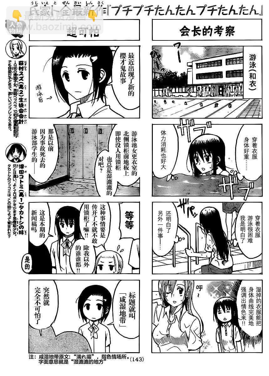 🍘妄想学生会 第189话 机密内容 第3页