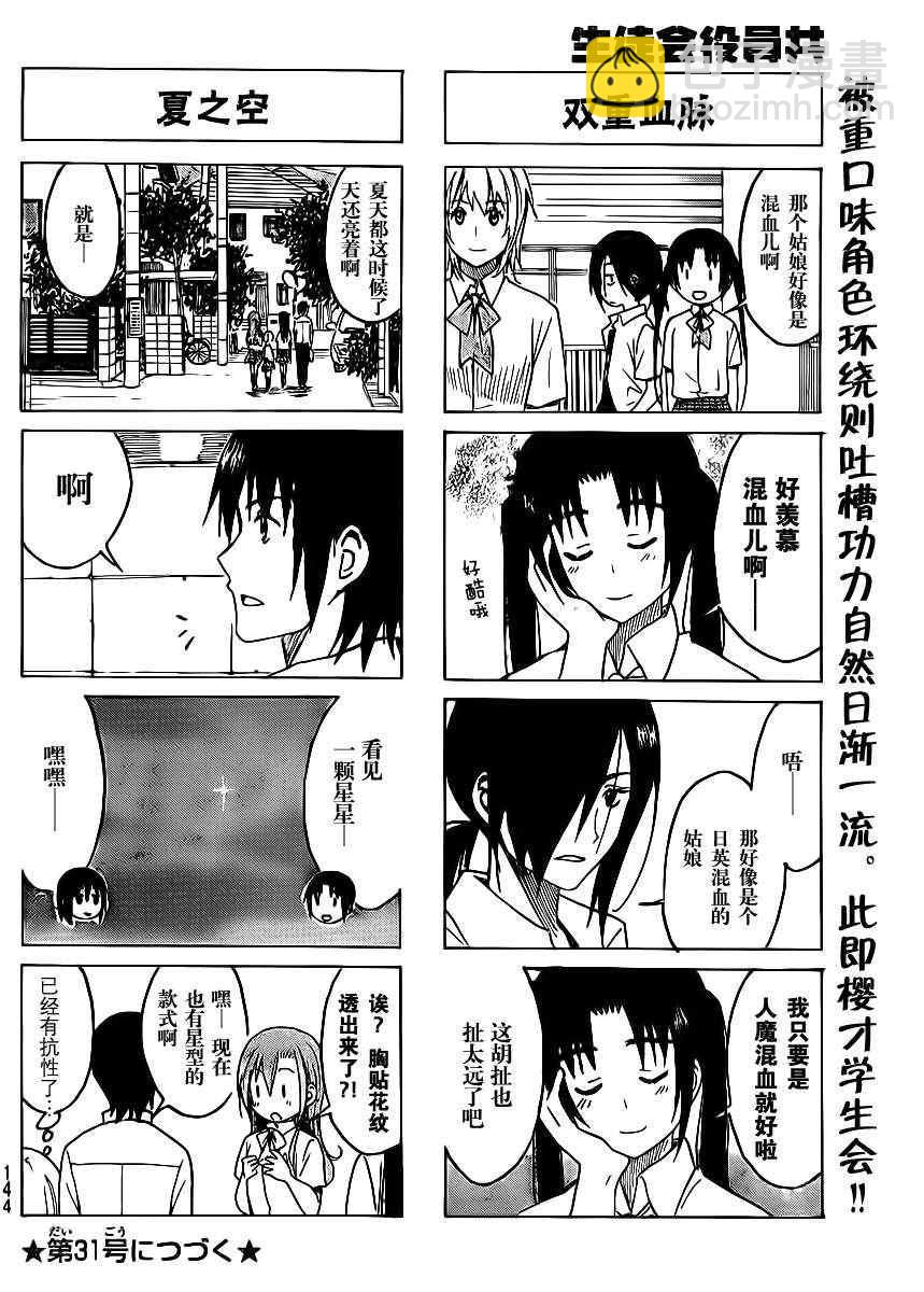 🍘妄想学生会 第189话 机密内容 第4页