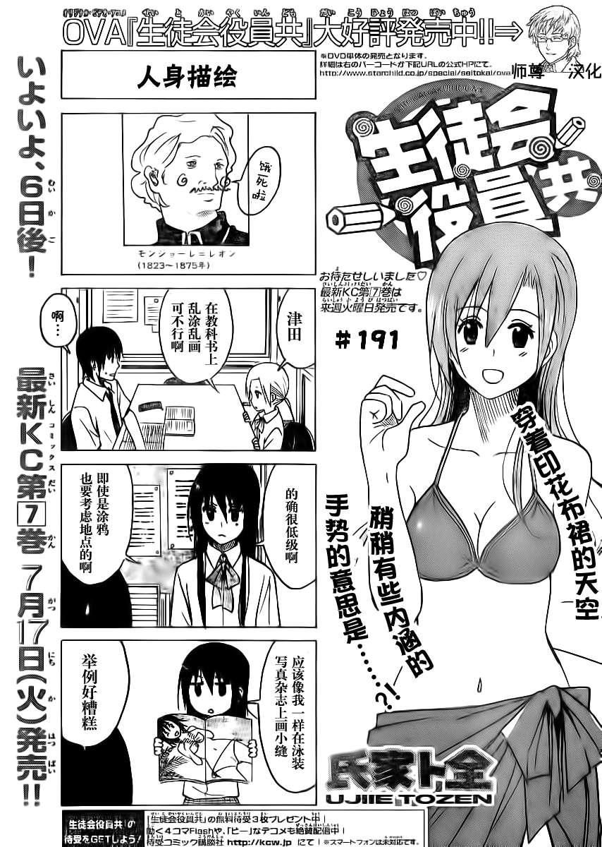 🍘妄想学生会 第191话 人身描绘 第1页