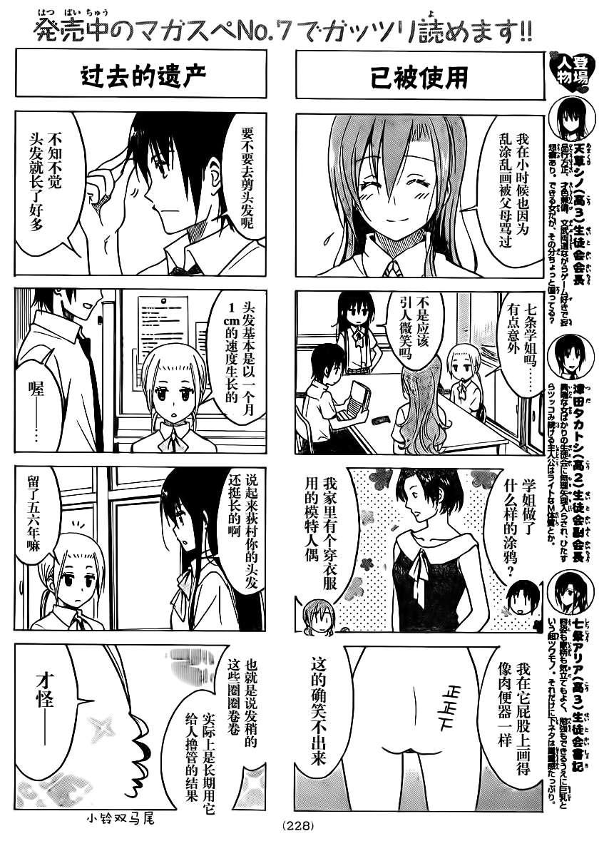 🍘妄想学生会 第191话 人身描绘 第2页
