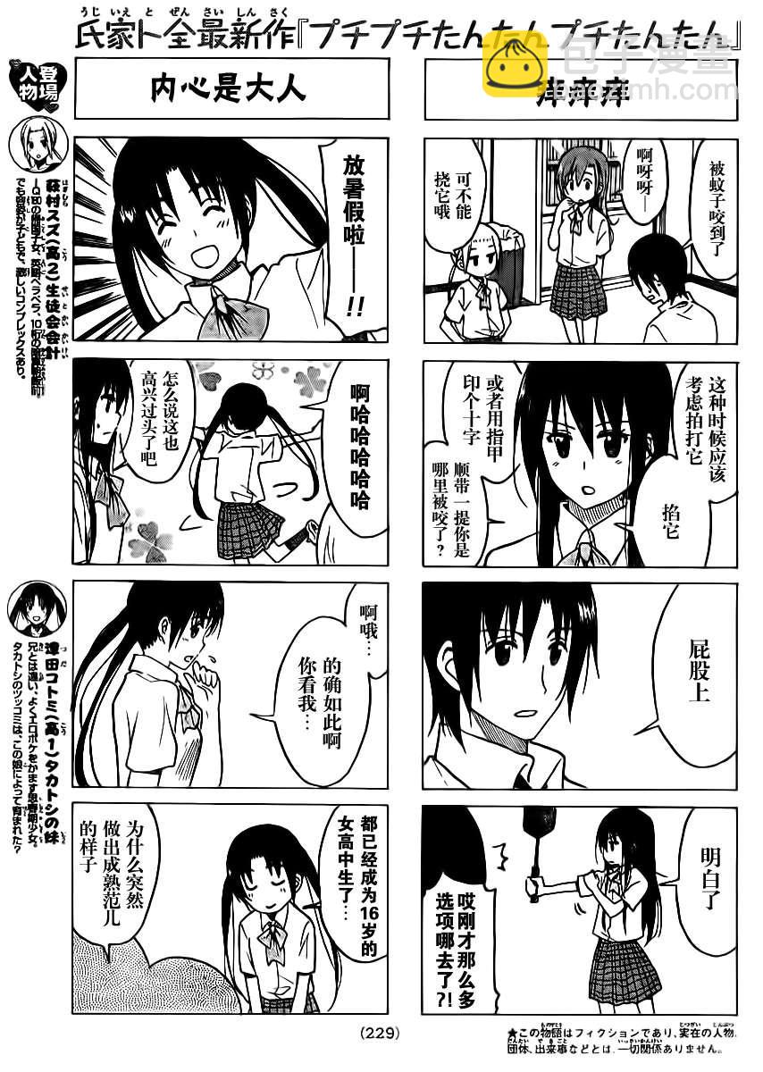 🍘妄想学生会 第191话 人身描绘 第3页