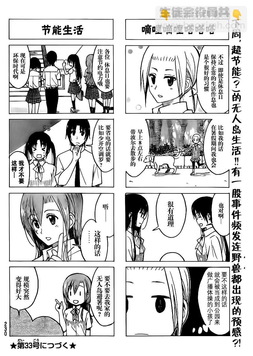 🍘妄想学生会 第191话 人身描绘 第4页