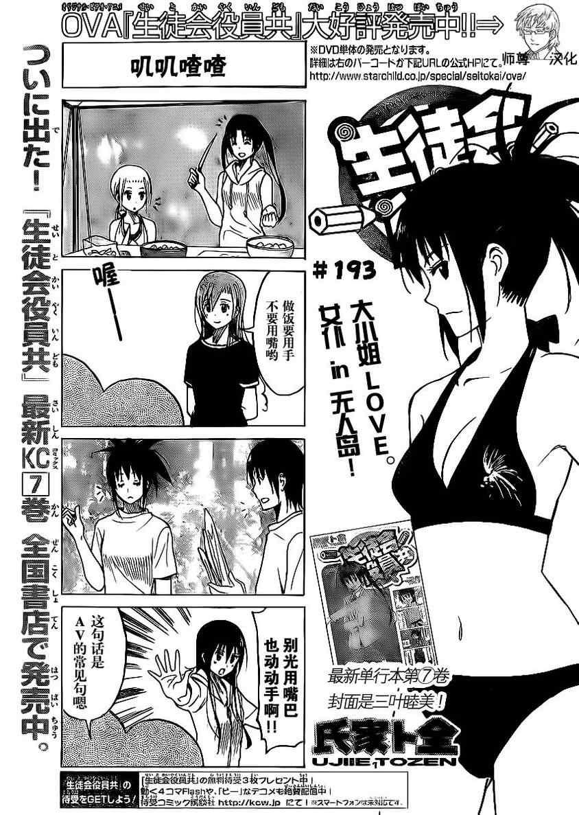 🍘妄想学生会 第193话 叽叽咋咋 第1页