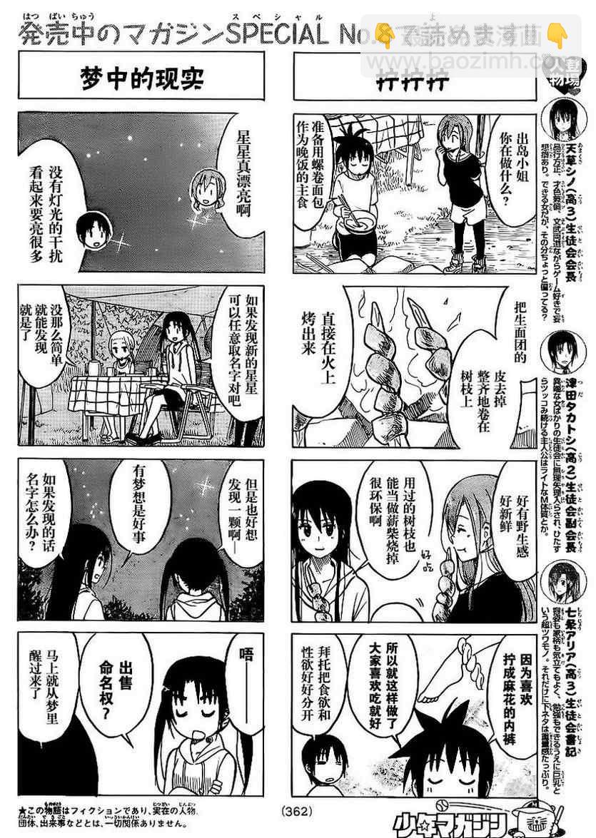 🍘妄想学生会 第193话 叽叽咋咋 第2页