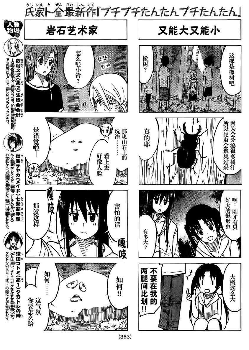 🍘妄想学生会 第193话 叽叽咋咋 第3页