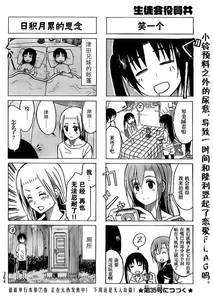 🍘妄想学生会 第193话 叽叽咋咋 第4页