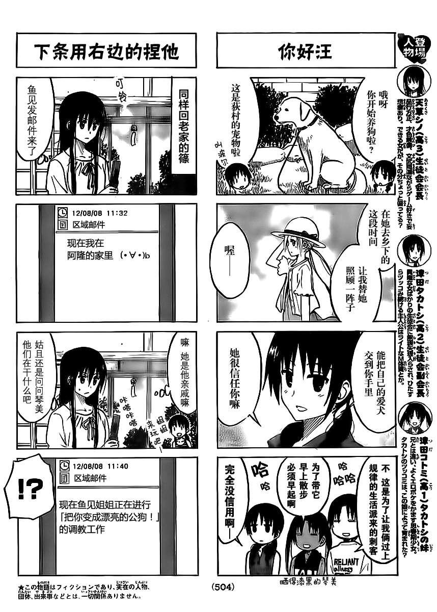 🍘妄想学生会 第195话 夏末的访问 第2页