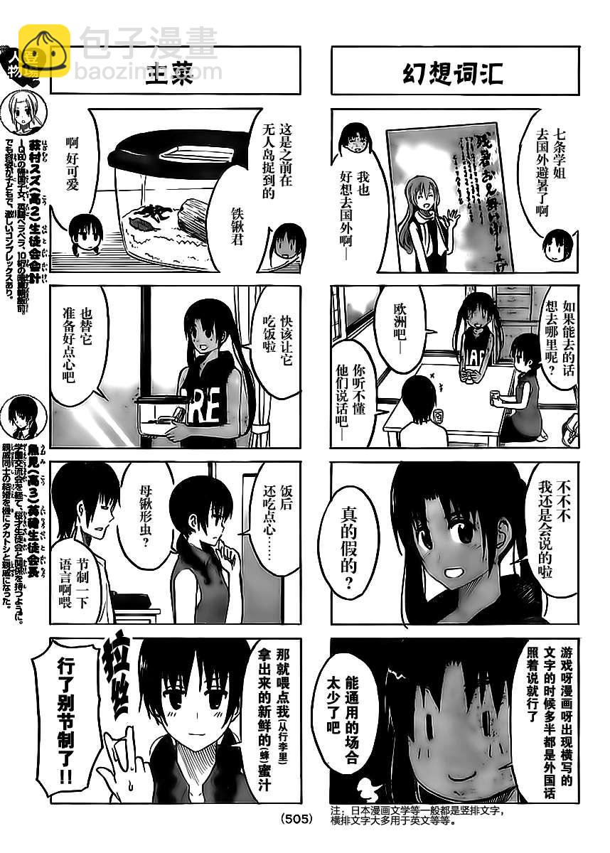 🍘妄想学生会 第195话 夏末的访问 第3页