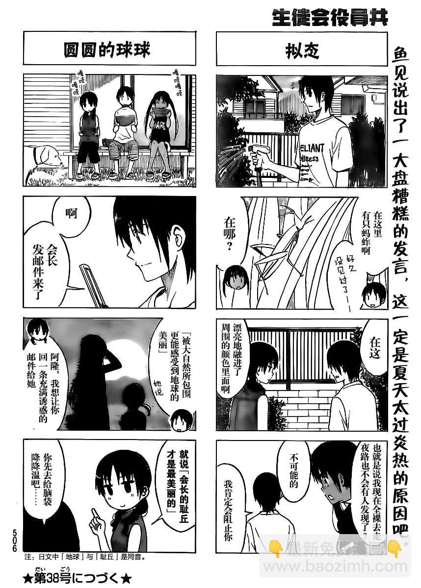 🍘妄想学生会 第195话 夏末的访问 第4页