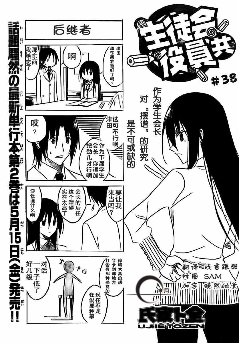 🍘妄想学生会 第38话 后继者 第1页