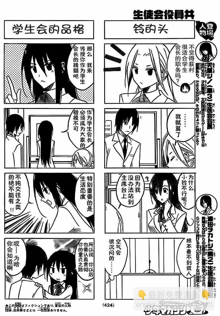 🍘妄想学生会 第38话 后继者 第2页