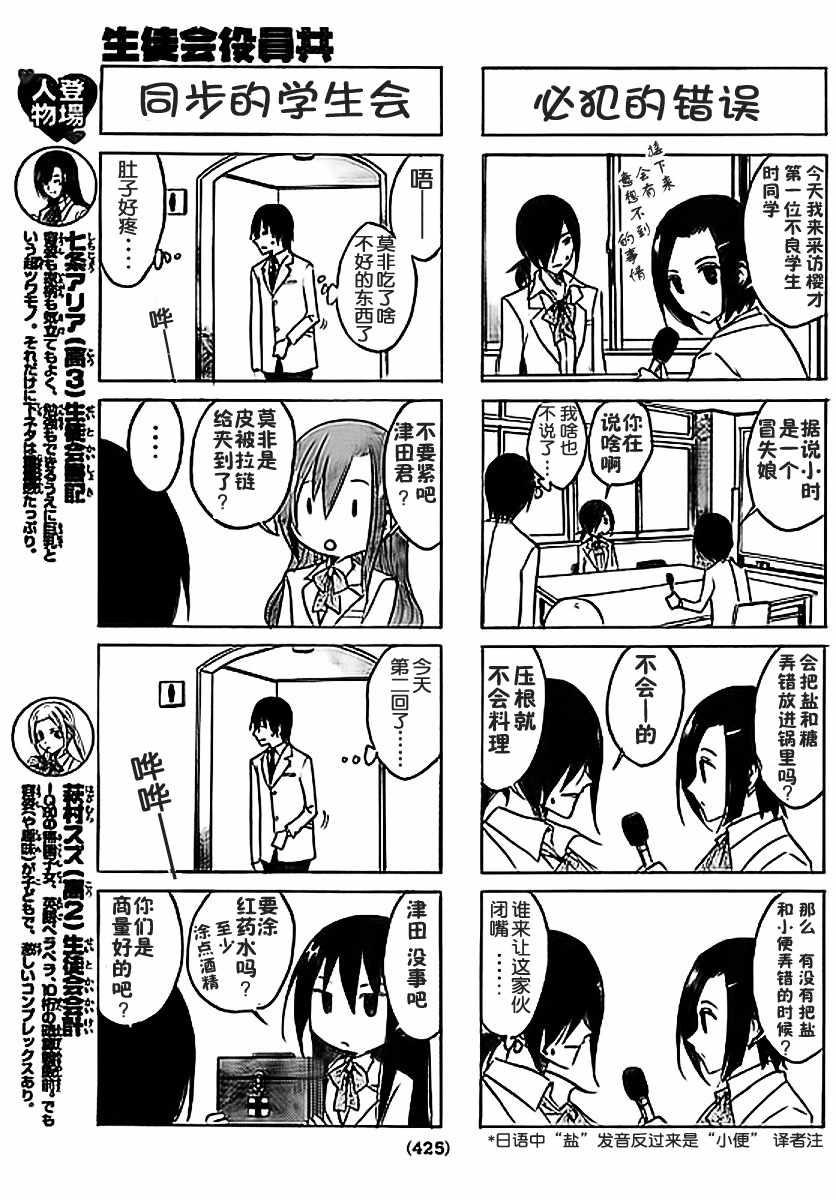 🍘妄想学生会 第38话 后继者 第3页