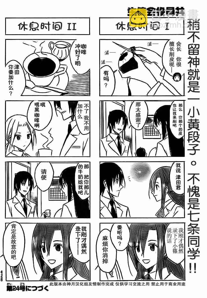 🍘妄想学生会 第38话 后继者 第4页