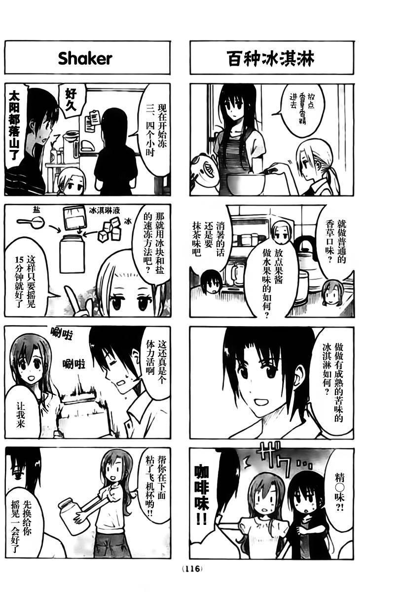 🍘妄想学生会 第197话 冰激凌日和 第2页