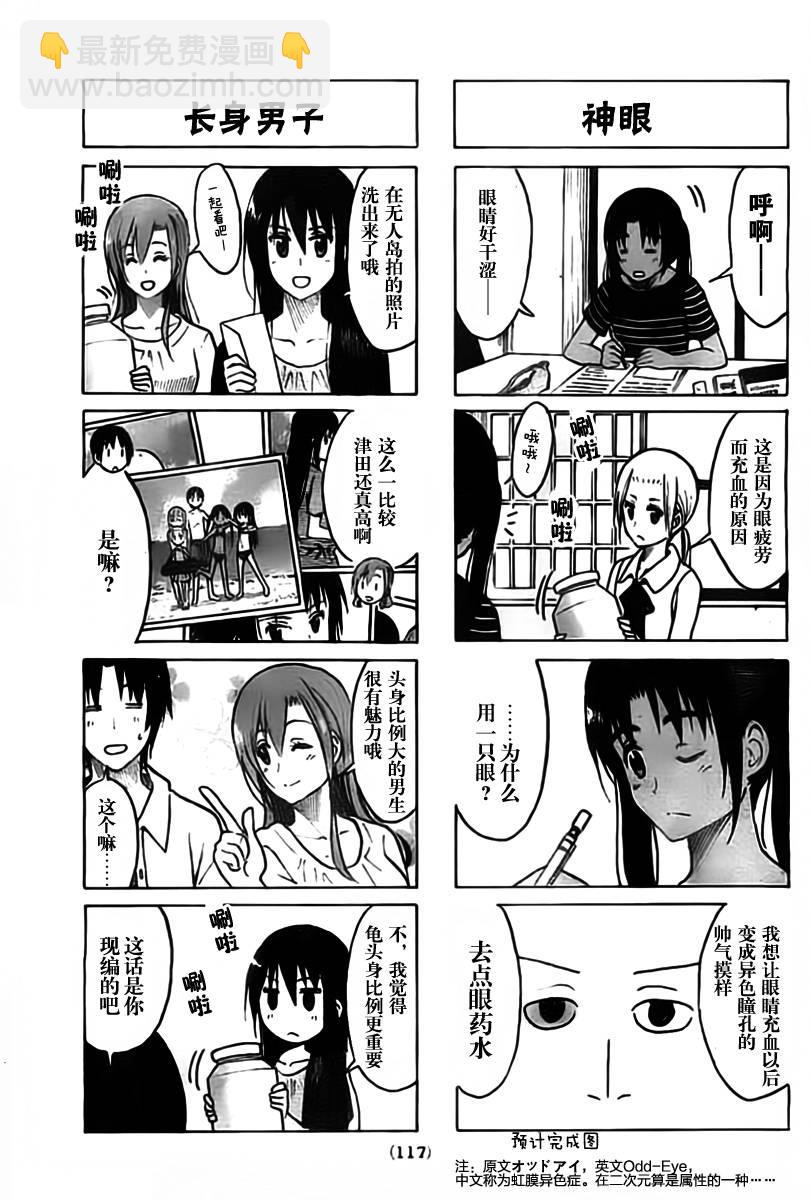 🍘妄想学生会 第197话 冰激凌日和 第3页