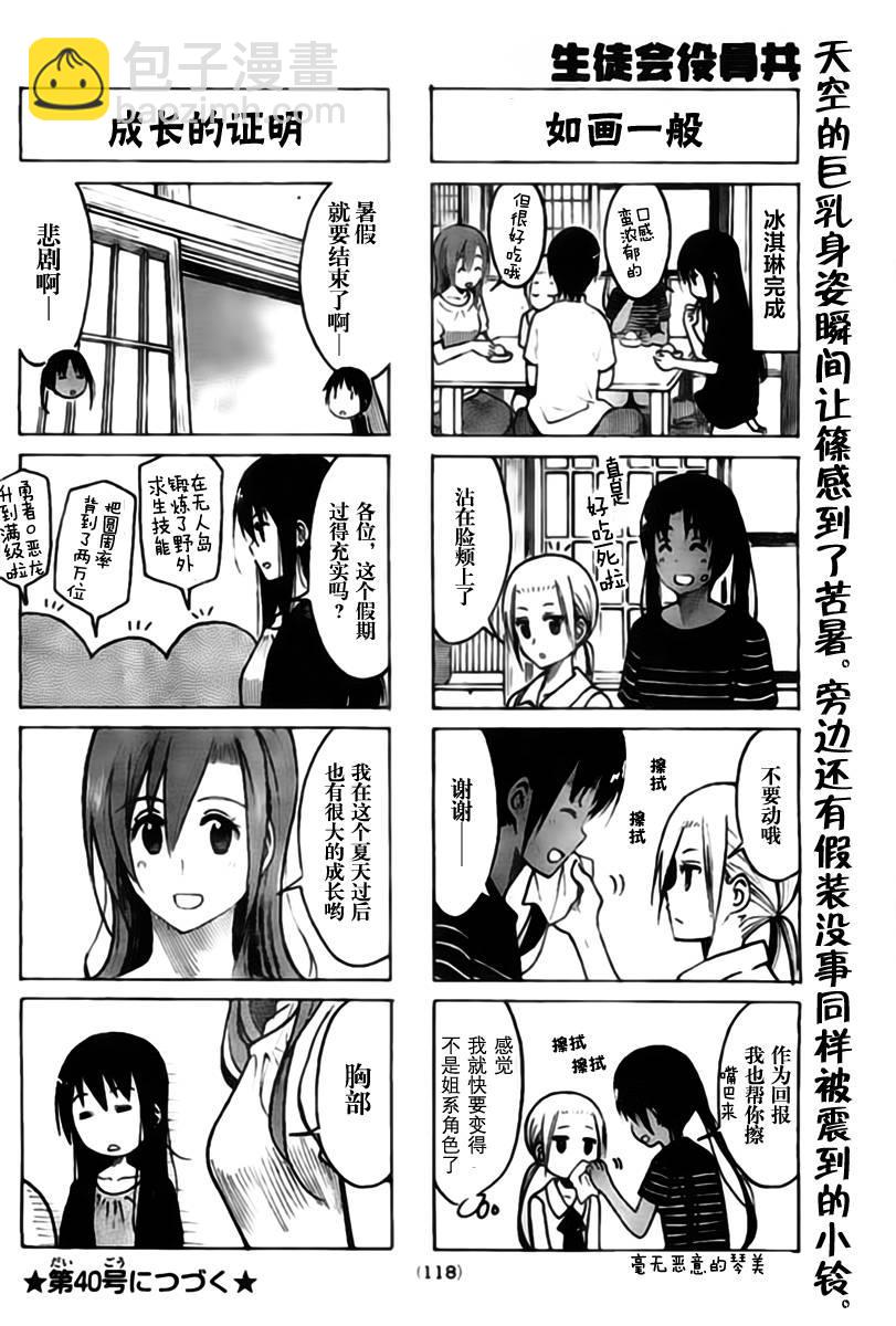 🍘妄想学生会 第197话 冰激凌日和 第4页