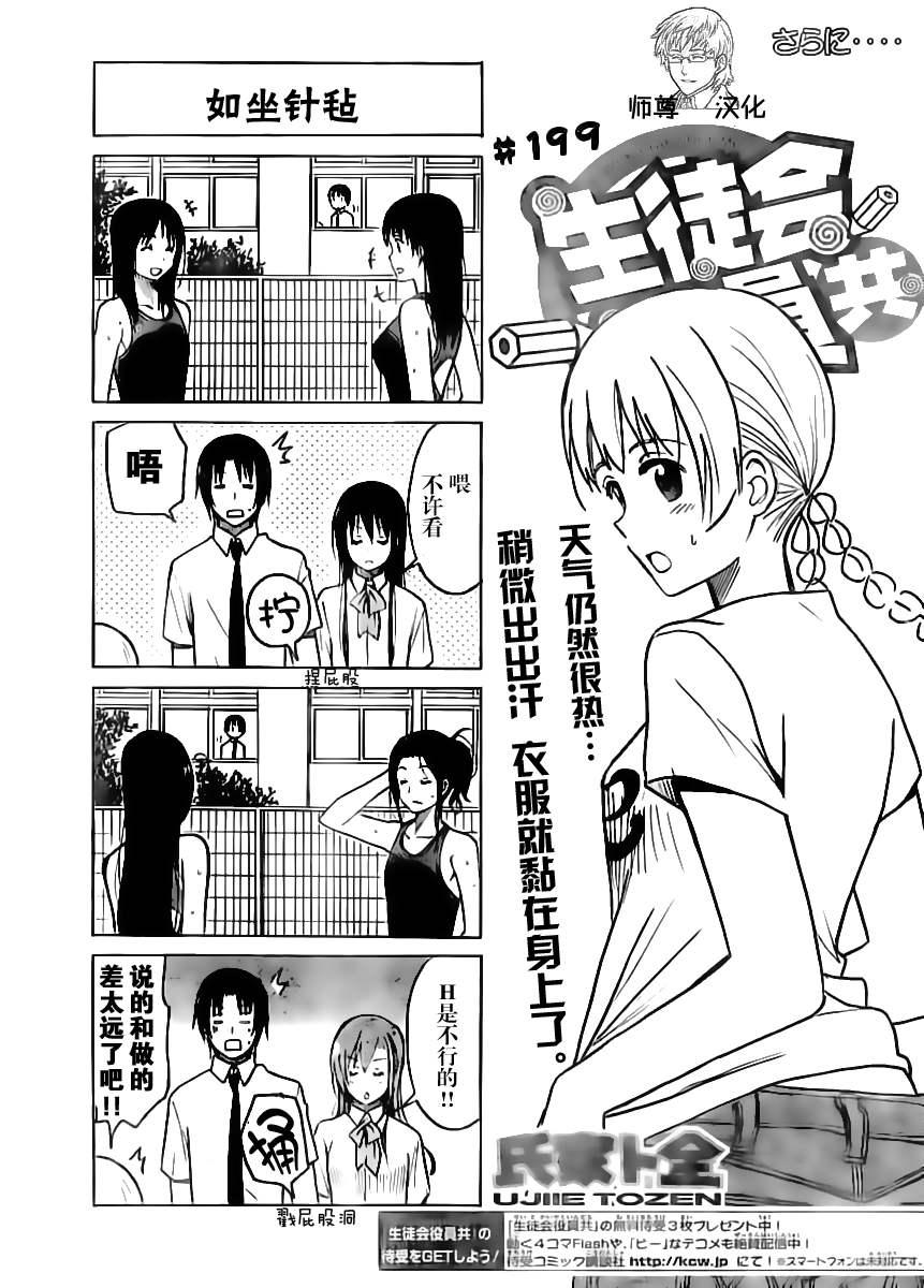 🍘妄想学生会 第199话 如坐针毡 第1页