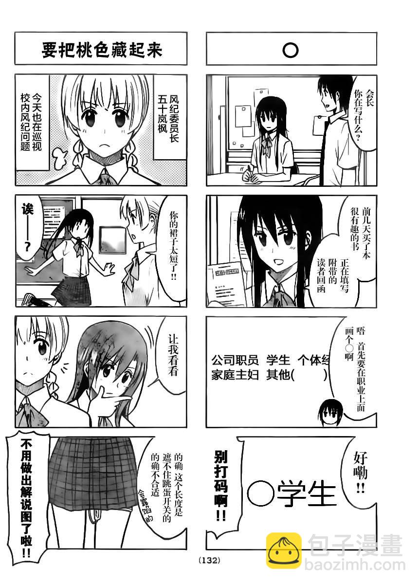 🍘妄想学生会 第199话 如坐针毡 第2页