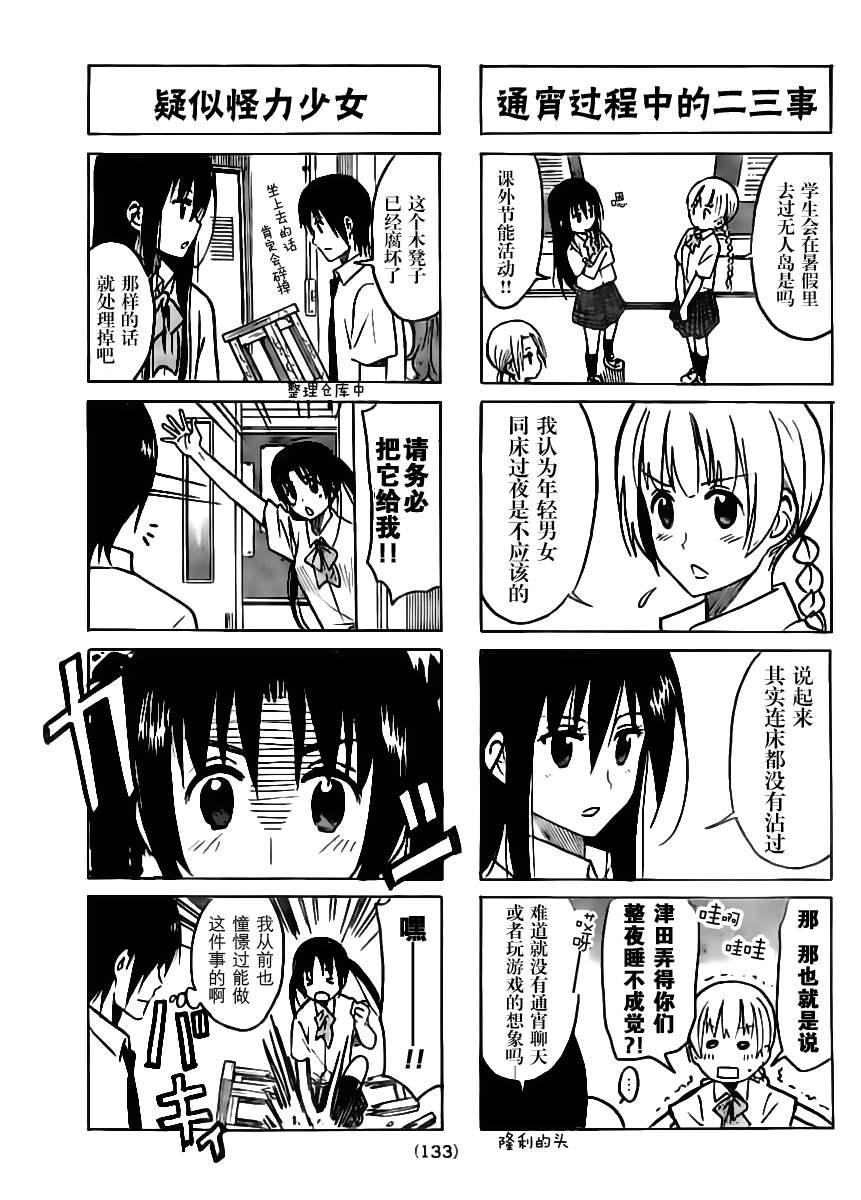 🍘妄想学生会 第199话 如坐针毡 第3页
