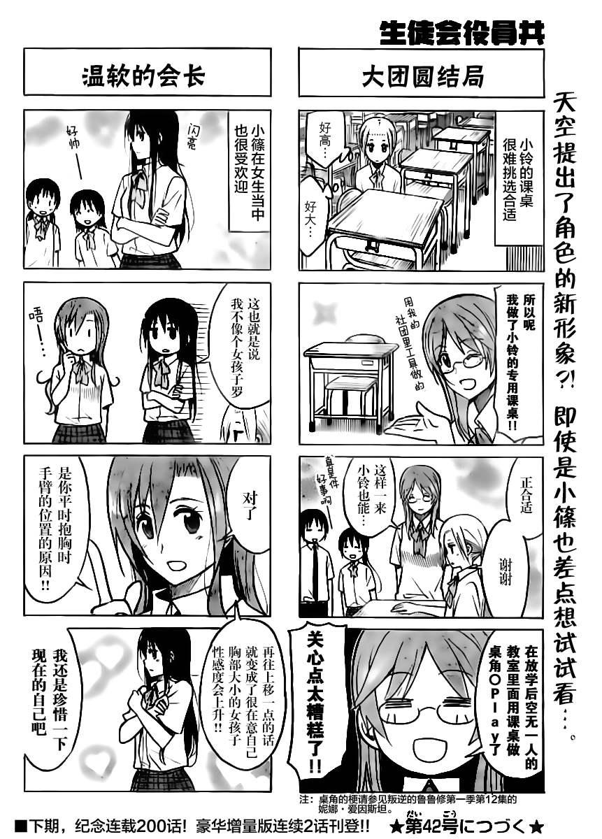 🍘妄想学生会 第199话 如坐针毡 第4页
