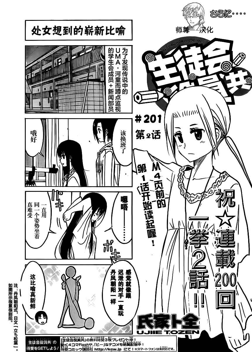🍘妄想学生会 第201话 处女想到的崭新比喻 第1页