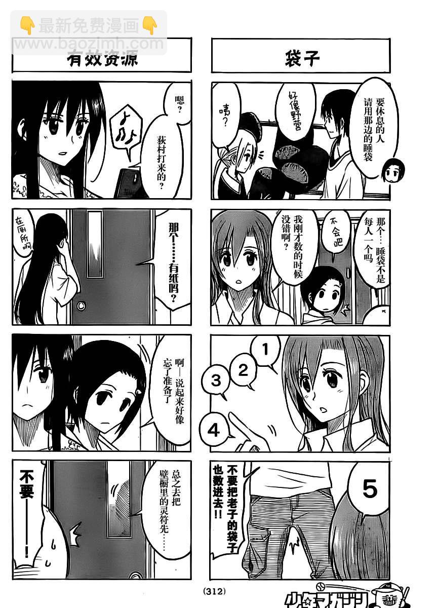 🍘妄想学生会 第201话 处女想到的崭新比喻 第2页