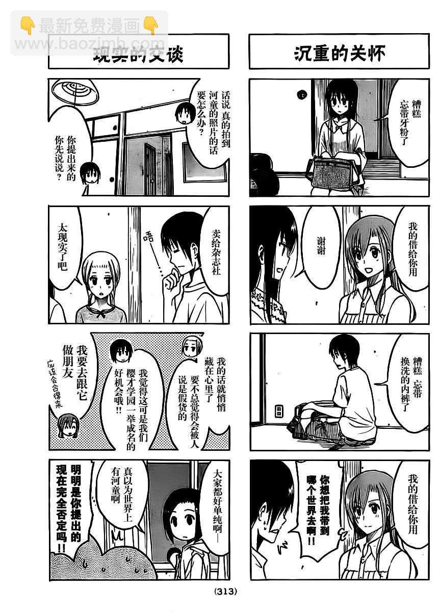 🍘妄想学生会 第201话 处女想到的崭新比喻 第3页
