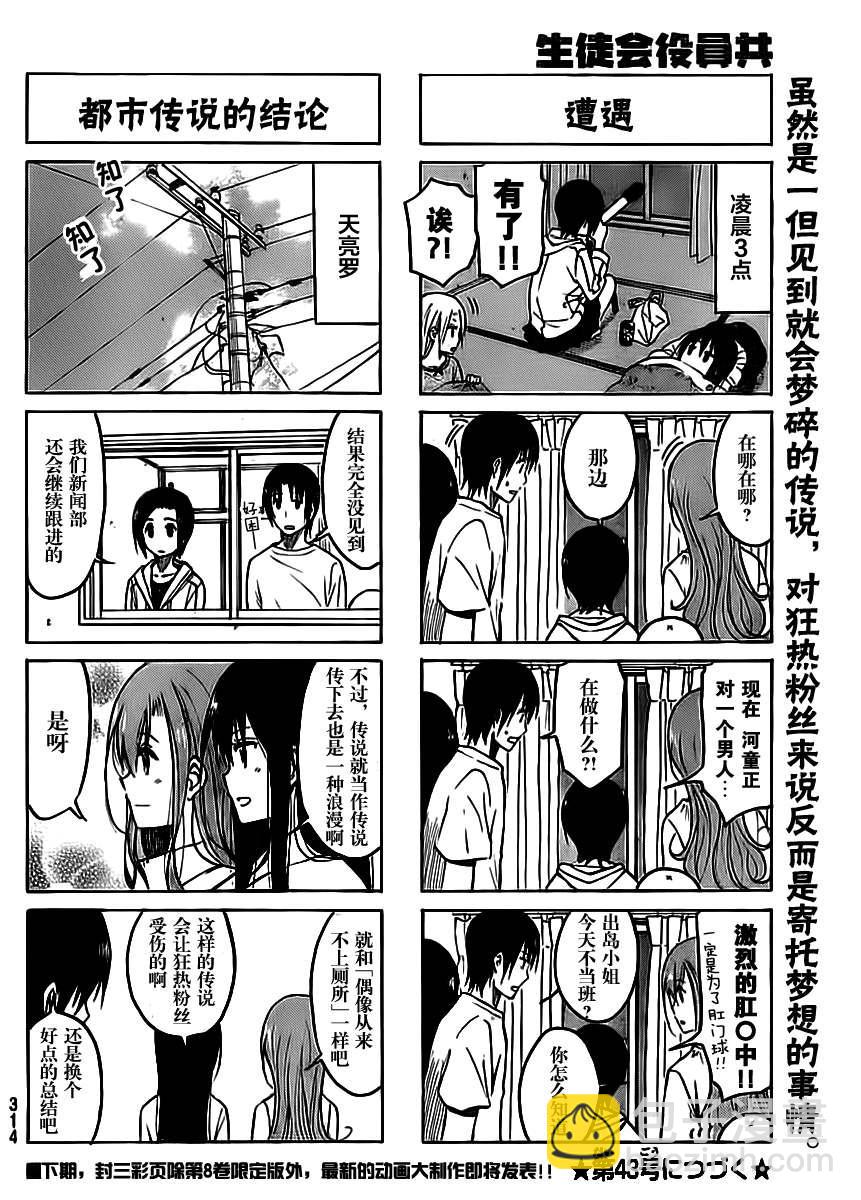 🍘妄想学生会 第201话 处女想到的崭新比喻 第4页