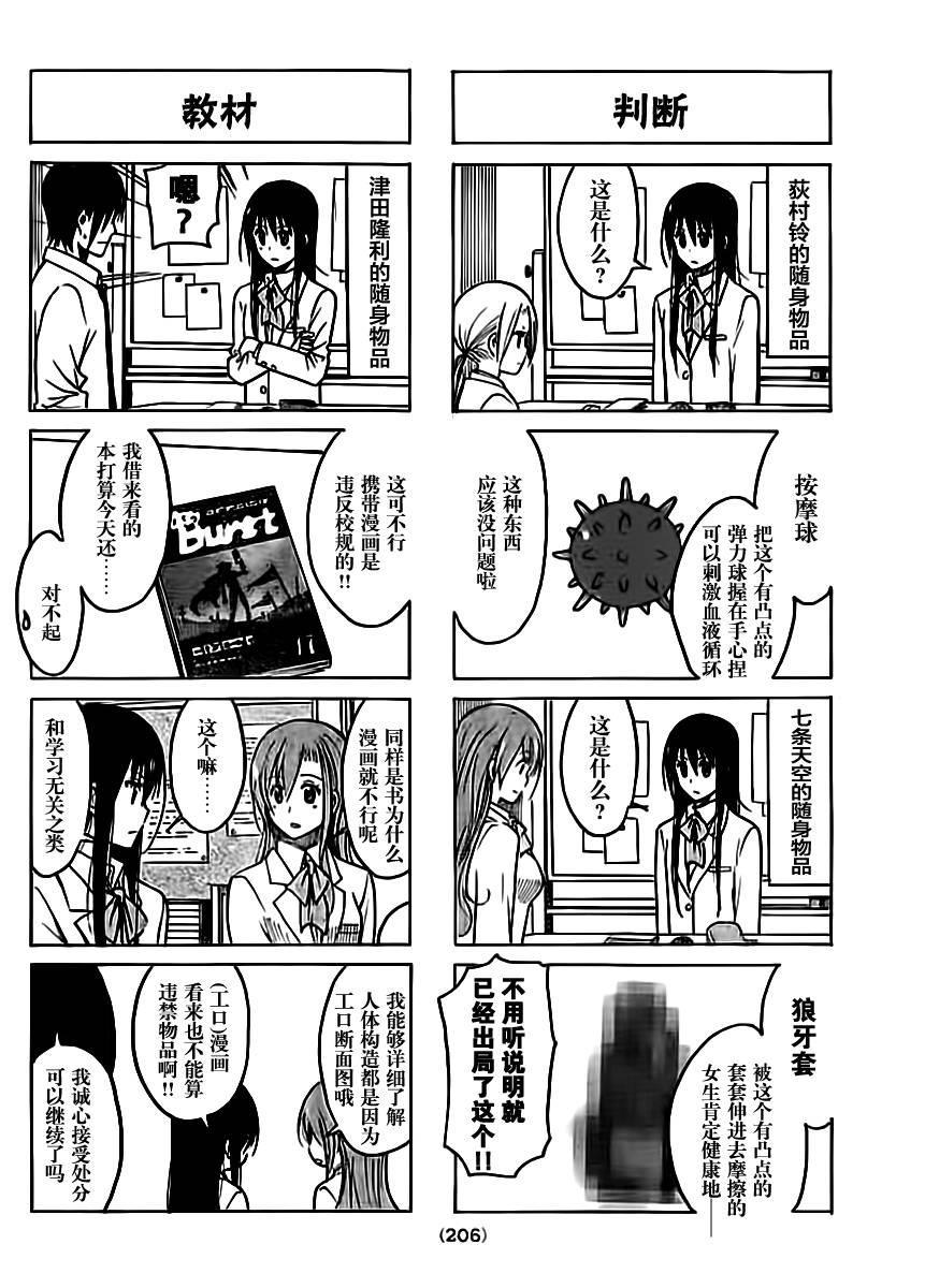 🍘妄想学生会 第203话 正直的男生 第2页
