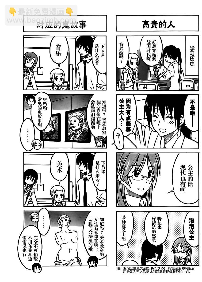 🍘妄想学生会 第203话 正直的男生 第3页