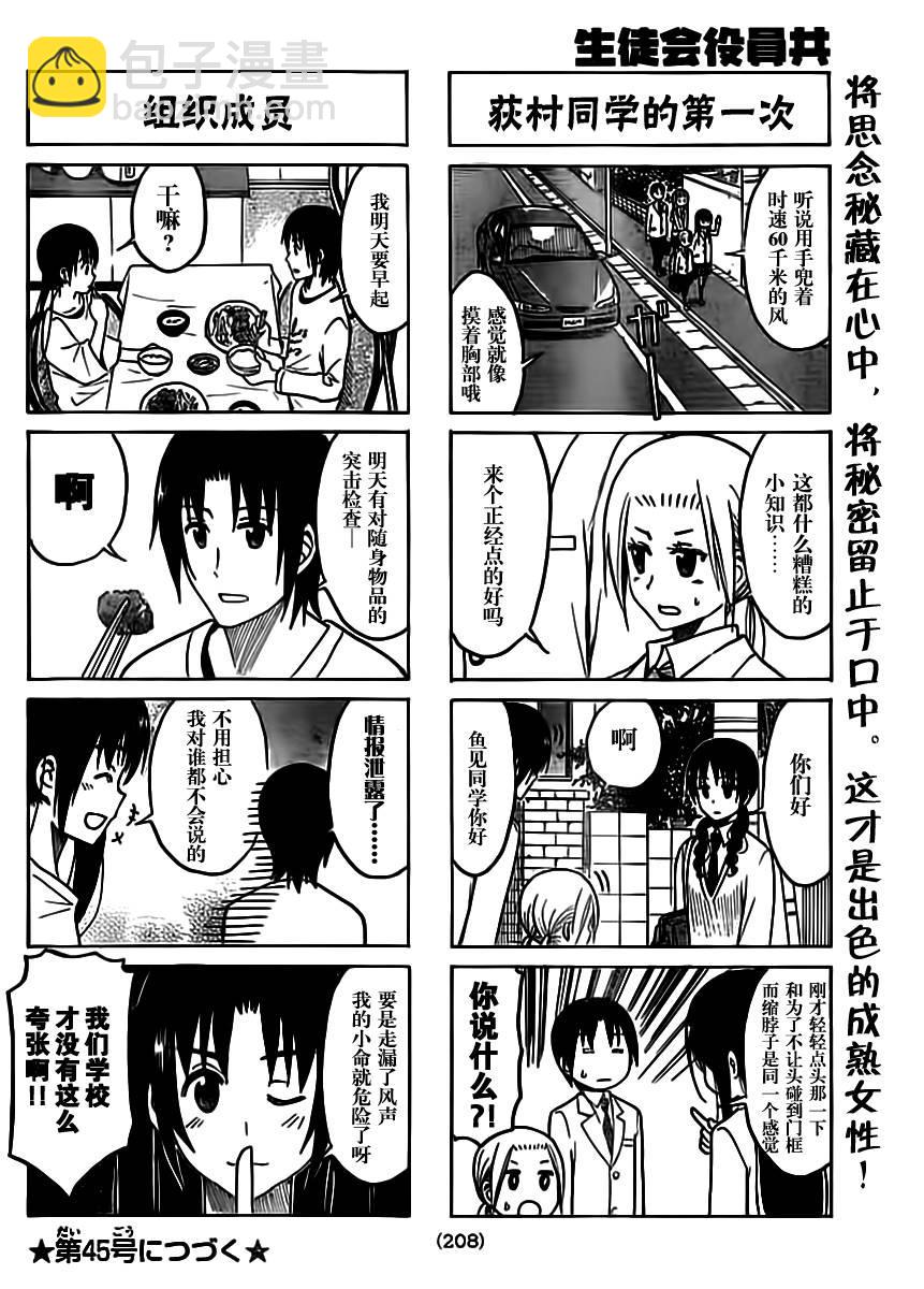 🍘妄想学生会 第203话 正直的男生 第4页