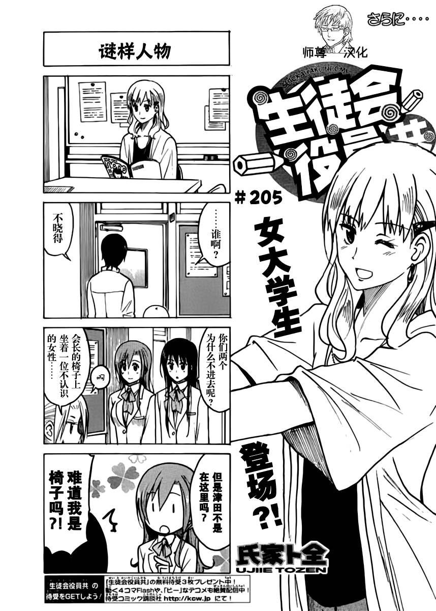 🍘妄想学生会 第205话 谜样人物 第1页