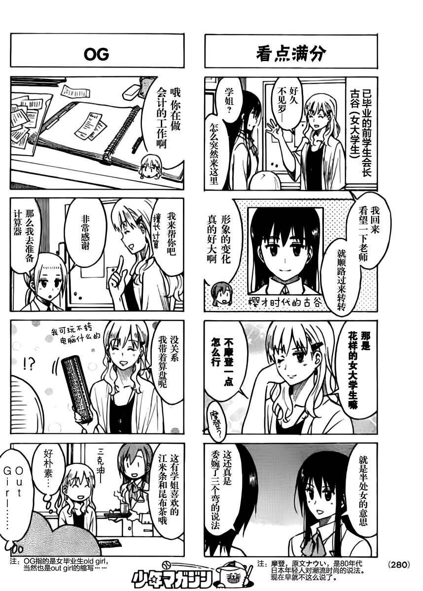🍘妄想学生会 第205话 谜样人物 第2页