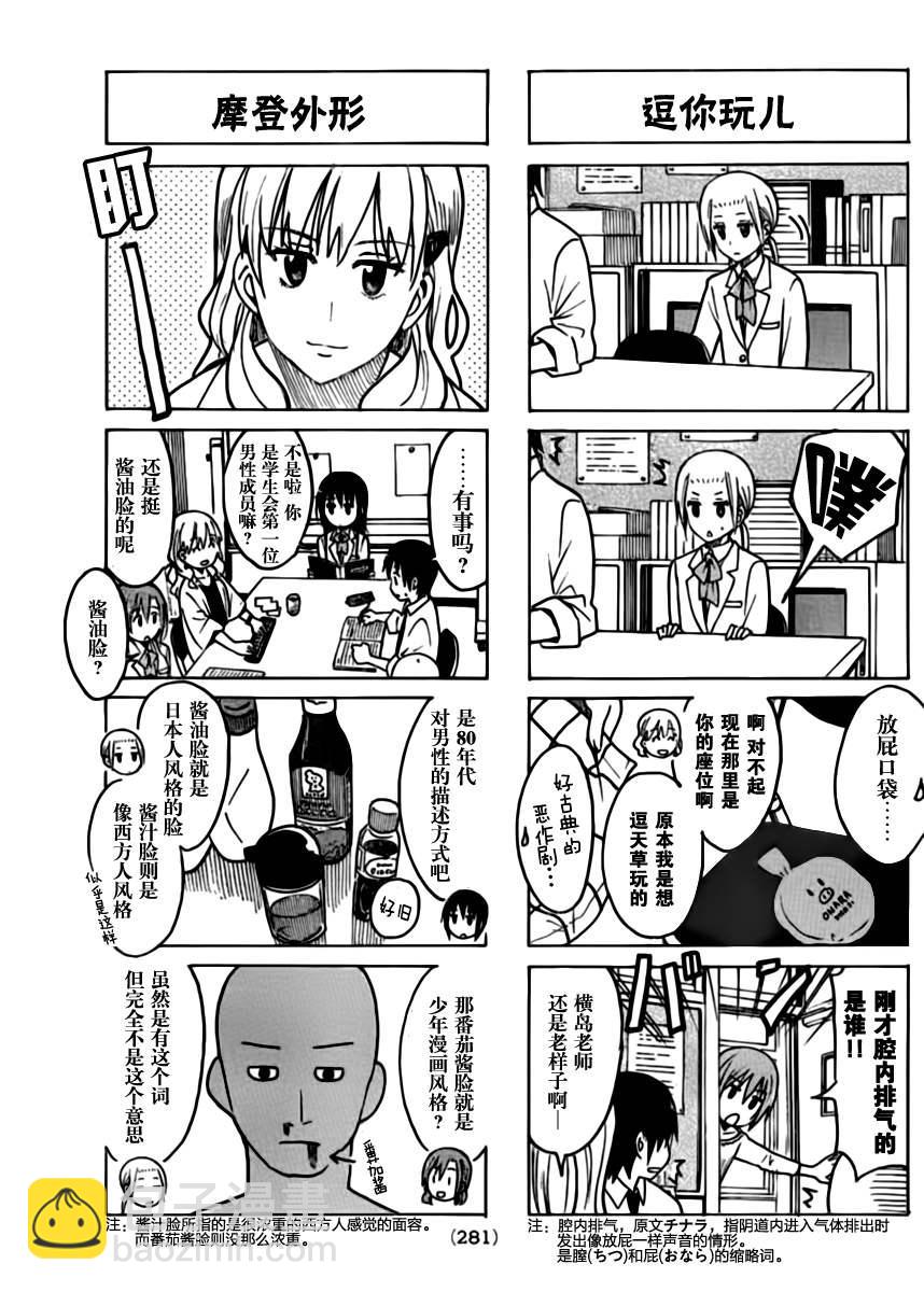 🍘妄想学生会 第205话 谜样人物 第3页